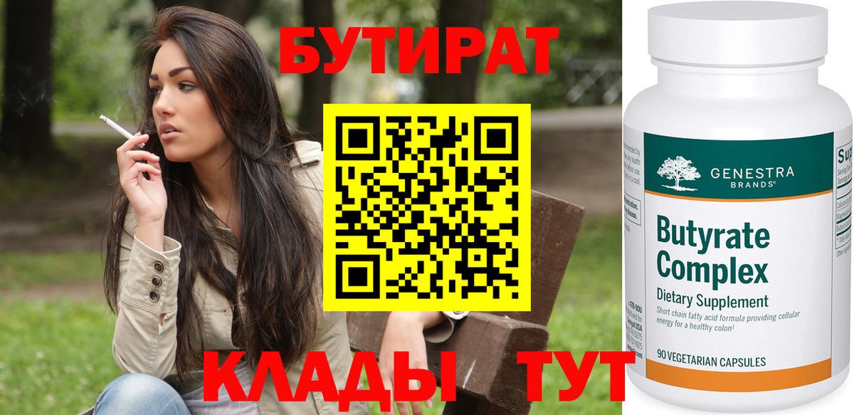 БУТИРАТ буратино Котельники