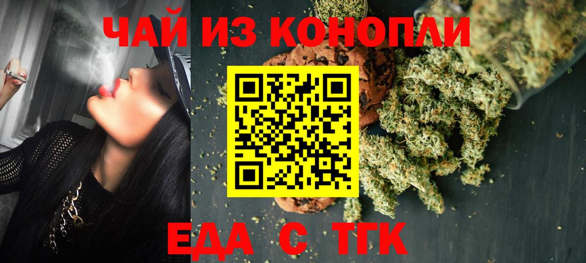 Еда ТГК марихуана Котельники