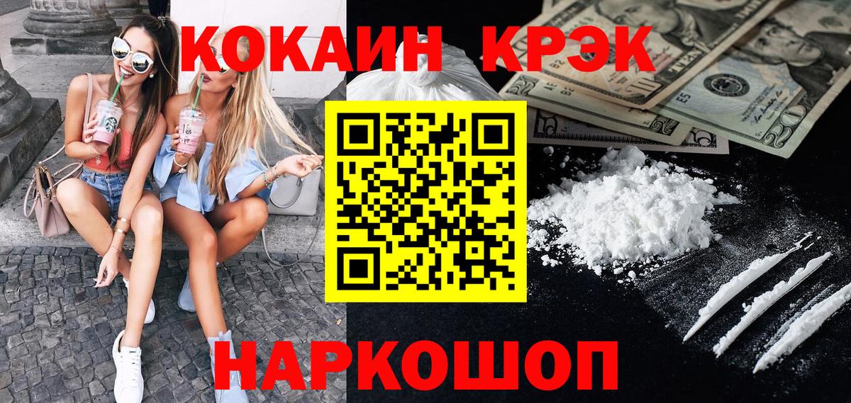 Кокаин 97%  Вход с VPN  Котельники 