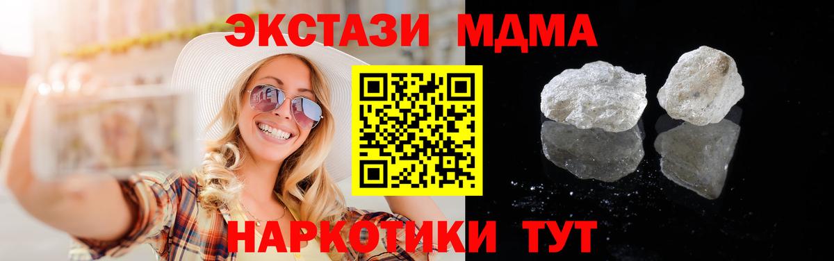 МДМА  Вход с VPN  Котельники  MDMA кристаллы 