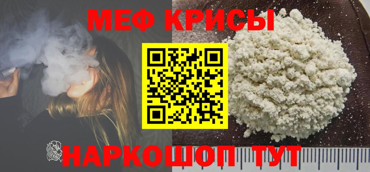 МЕФ VHQ  Вход с VPN  МЯУ-МЯУ  МЯУ-МЯУ  Котельники  OMG ТОР  МЕФ мука 