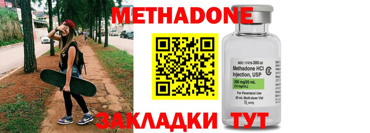 Метадон кристалл Котельники